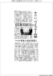 ニュース拡大鏡／キリンビール、国産ウイスキー「富士」「陸」攻勢