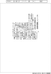 オリンパス、韓国社買収　消化器領域の製品拡充