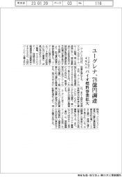 ユーグレナ、マツダなど4社から78億円調達 バイオ燃料事業拡大
