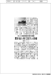 損保ジャパン、ネット完結型海外旅行保険の累計加入者１２３０万人突破