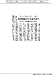 福井県大、ポリカチオン性ポリマー化合物　動物細胞膜の透過性証明