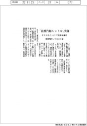 ＲＥＡなど、乗降場所リクエスト型「佐渡汽船シャトル」実証　ＡＩで経路最適化　