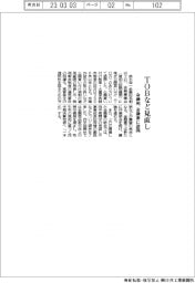TOBなど見直しへ 金融相、金融審に諮問