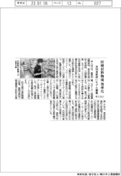 帝人など、医療材料物流を効率化　共同倉庫使いモデル構築