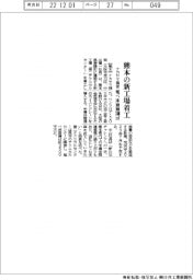 ナカヤマ精密、熊本の新工場着工 延べ床面積3500平方メートル