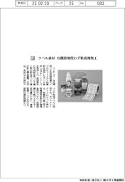 リンテック／ラベル素材　有機溶剤使わず粘着剤塗工