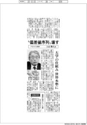 インタビュー／ＰＥＡＫＳ座長・上山隆大氏　“偏差値序列”壊す
