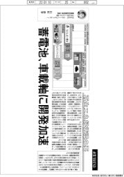 産業TREND／変革者からの提言　NEDOが挑む社会課題(9)