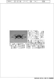 エアロネクスト、物流ドローン　小松市で実証