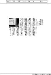 都・都中小公社、知財シンポ開催