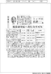 トップの系譜(101)UBE 脱炭素対応へ実行力不可欠
