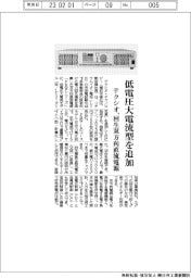 テクシオ・テクノロジー、回生双方向直流電源　低電圧大電流型追加