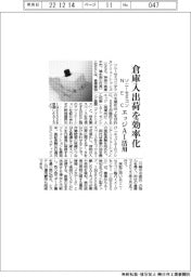 ソニーセミコンとNEC、倉庫入出荷を効率化 エッジAI活用