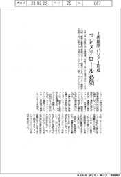 九大、上皮細胞のバリアー形成にコレステロール必須