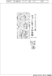 セブン&アイ、バーニーズジャパンの全株式をラオックスに売却
