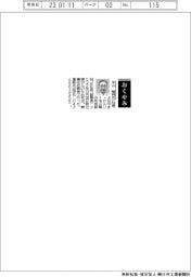 【おくやみ】米山堅持氏（米山製作所相談役・元社長・創業者）