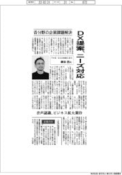 インタビュー／ザ・サン・ストラテジック・ソリューションズ社長ＣＥＯ・藤浪慧氏　ＤＸ提案、ニーズ対応