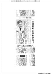 インタビュー／トヨフジ海運社長・武市栄司氏　車運搬船、燃料転換急ぐ