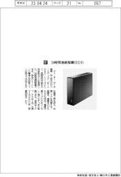 アイ・オー・データ機器／２４時間連続稼働ＨＤＤ