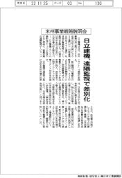 日立建機、遠隔監視で差別化　米州事業戦略説明会