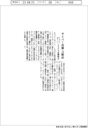 チェック・ポイント、サイバー対策3製品　クラウド攻撃阻止