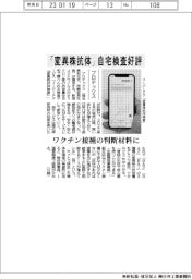 プロテックス、「変異株抗体」自宅検査が好評