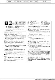 工場の英会話（９６）