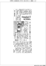ニューノーマルで輝く（６２）／ＮＴＴ東日本　ローカル５Ｇ、導入しやすく