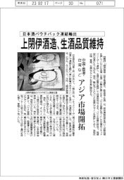 上閉伊酒造、日本酒パウチパックを凍結輸出　生酒品質維持