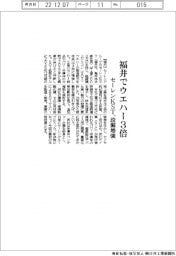 セーレンＫＳＴ、福井でウエハー３倍　設備増強