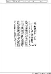 アイテック阪急阪神、電子帳簿保存サービス　ＪＩＩＭＡ認証取得