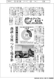 スタートアップを支える 日本公庫の挑戦(下)/成長機会を創出