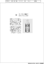 アサヒ飲料／ヨーグルト風味でカルシウム１日分