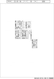 ブイ・テクノロジー、ジャパンクリエイトを買収 半導体装置を強化