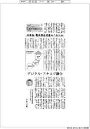 ミッション：半導体を確保せよ！（８）半導体・電子部品流通のこれから