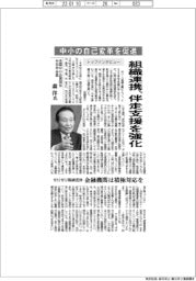 トップインタビュー/全国中小企業団体中央会会長・森洋氏 中小の自己変革を促進 組織連携、伴走支援を強化