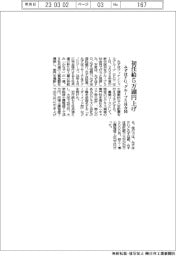 みずほFG、グループ5社合同で初任給5万5000円上げ