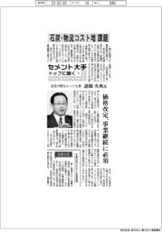 セメント大手トップに聞く(下)住友大阪セメント社長・諸橋央典氏 石炭・物流コスト増 課題