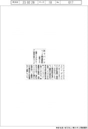 三菱ケミＧ、欧州でバイオベース製品認証取得
