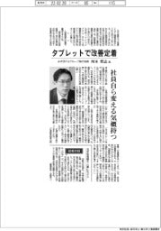 インタビュー/みずほFGグループ執行役員・河本哲志氏 タブレットで改善定着