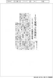 パナソニック、ＩｏＴ家電３年保証に　１年から延長