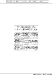 アイシン、愛知・刈谷市と実証 子どもの車内放置検知システム