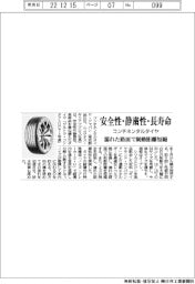 コンチネンタルタイヤ、安全性・静粛性・長寿命 濡れた路面で制動距離短縮