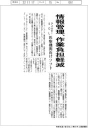 アイルビーSOL、情報管理 作業負担軽減 医療機関向けソフト