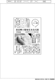ファイルいい話／カサギファイバースタジオ　羊毛生地