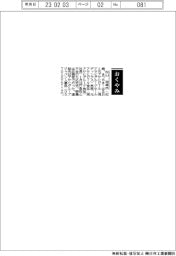 【おくやみ】松山治雄氏（元アサヒビール〈現アサヒグループホールディングス〉常務、元アサヒビール食品〈現アサヒグループ食品〉社長）