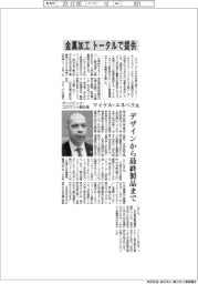インタビュー/サンドビック・コロマント副社長 マイケル・エネベリ氏