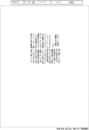 コスモ、カタール油田の操業５年延長