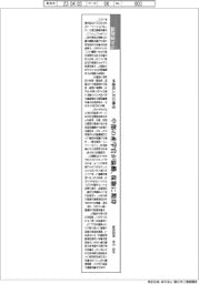 論説室から／半導体人材の育成　中部の産学官が協働、復権に期待　論説委員・鈴木俊彦
