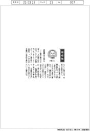 経営ひと言／コネクテッドロボティクス・沢登哲也社長「食産業を元気に」
